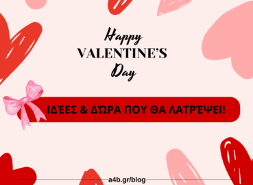 Άγιος Βαλεντίνος – Ιδέες & Δώρα για Μοναδικές Στιγμές | A4B.gr